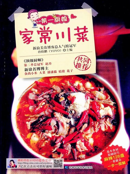 Cover image for 第一厨娘家常川菜